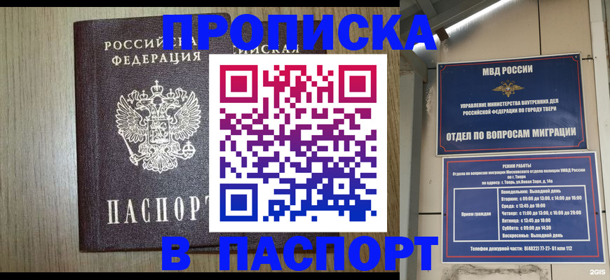 прописка иностранных граждан в Новосибирске