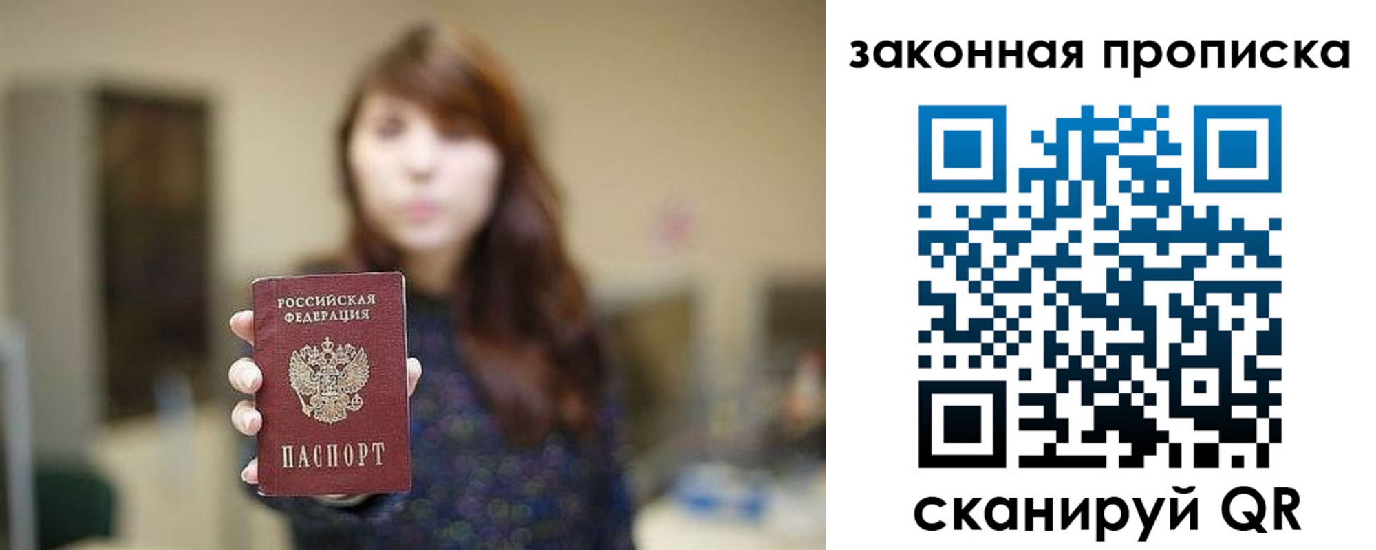 прописка от собственника в Новосибирске