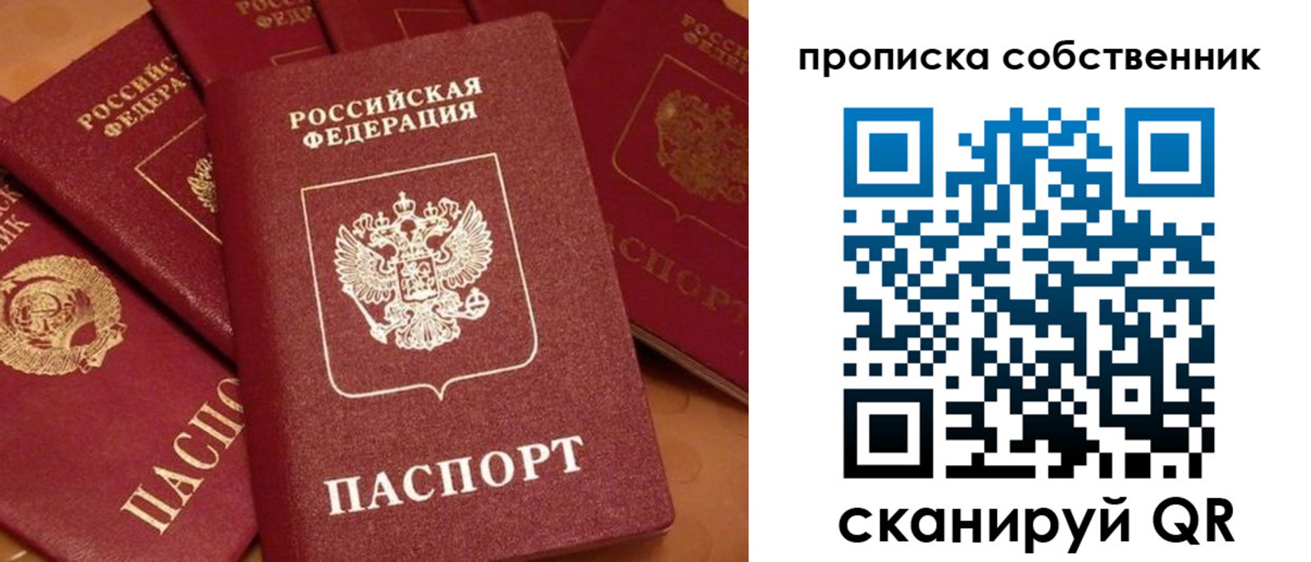 прописка 2025 в Новосибирске