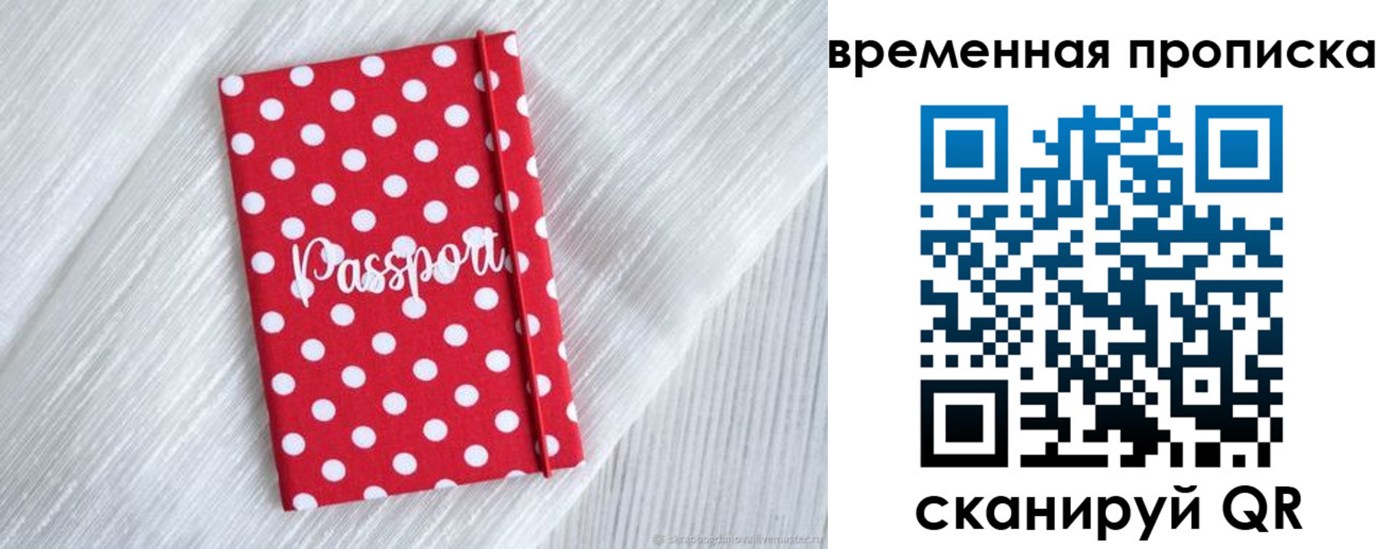 прописка гарантия в Новосибирске