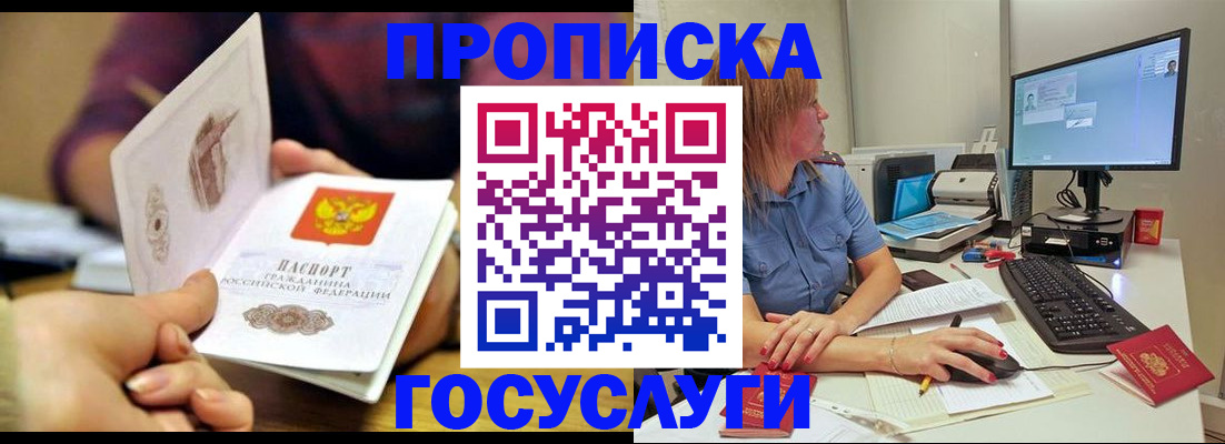 прописка ребенка в Новосибирске