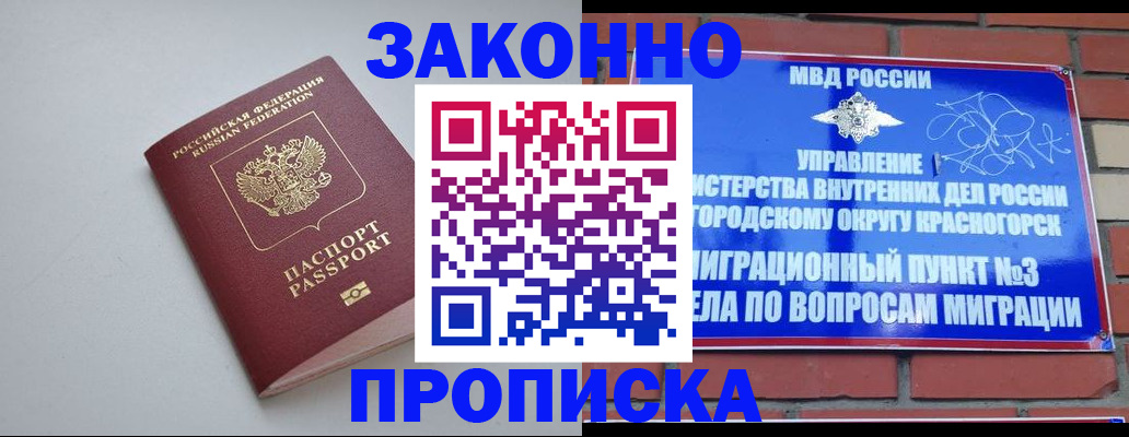 временная регистрация гарантия в Новосибирске
