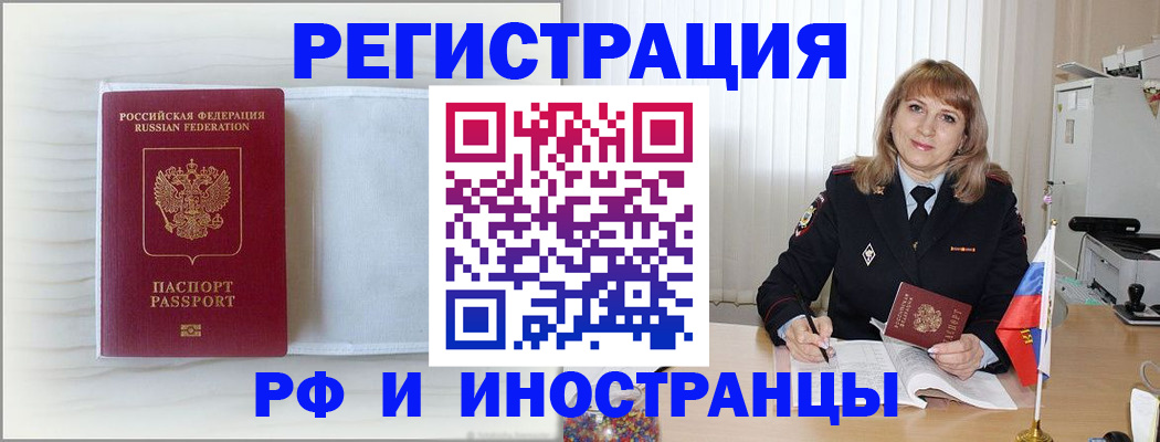 прописка в квартире в Новосибирске