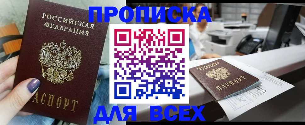 временная регистрация недорого в Новосибирске