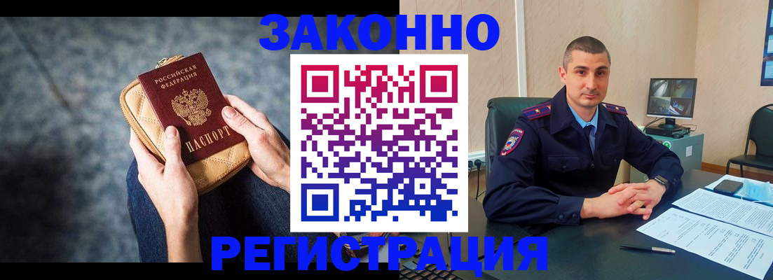 прописка паспорт в Новосибирске