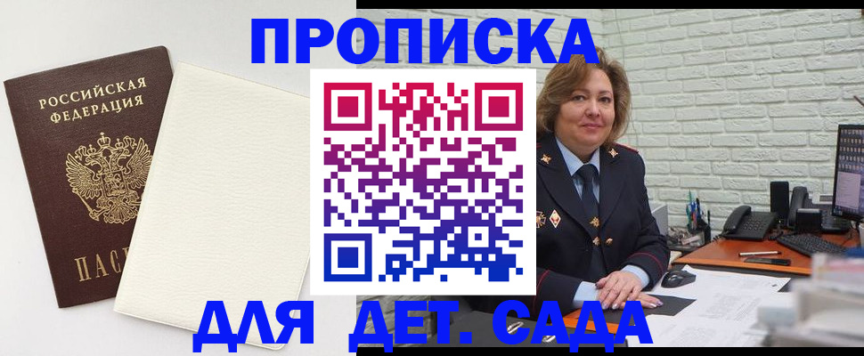 прописка регистрация в Новосибирске