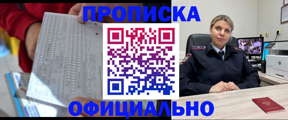 регистрация в Новосибирске