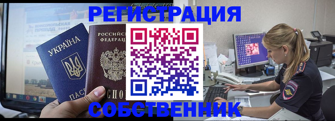 временная регистрация для всех в Новосибирске