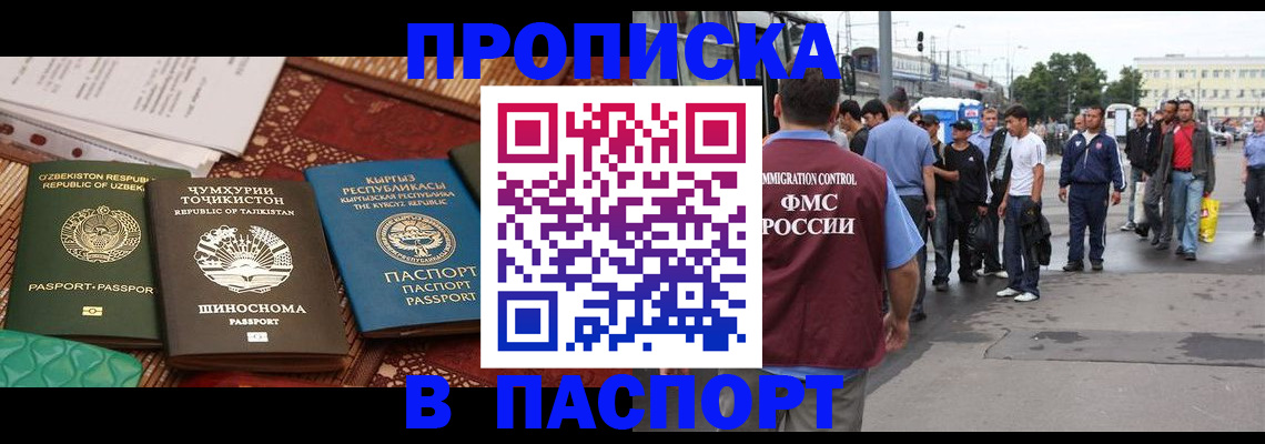 прописка законно в Новосибирске
