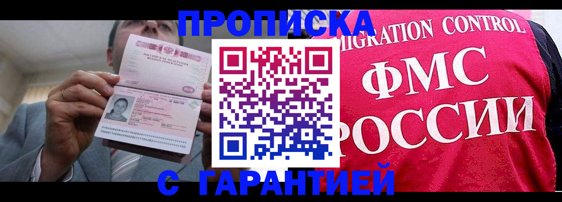миграционный учет в Новосибирске